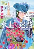 賢者の石 8 (8) (ぶんか社コミックス)