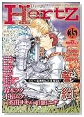 HertZ VOL.35 (�~���I���R�~�b�N�X)