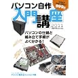 パソコン自作入門講座 ２０１１<br>インプレスジャパン<br>999円<br>ISBN:9784844329534