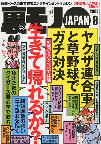 ΢���JAPAN (����ѥ�) 2009ǯ 09��� [����]