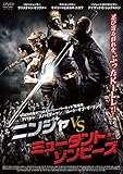 ニンジャ vs ミュータント・ゾンビーズ [DVD]