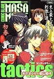 COMIC BLADE MASAMUNE (コミックブレイド マサムネ) 2007年 03月号 [雑誌]