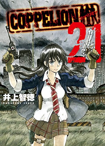 COPPELION Vol. 21