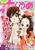 別冊 花とゆめ 2012年 03月号 [雑誌]