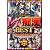 レズ痴漢 BEST /アウトビジョン [DVD]
