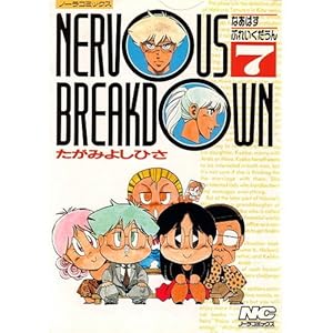 Nervous breakdown 7 (�m�[���R�~�b�N�X)