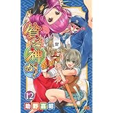 ÉÏ˳¿À¤¬! 12 (¥¸¥ã¥ó¥×¥³¥ß¥Ã¥¯¥¹)