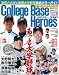 カレッジベースヒーローズ’08 (NIKKAN SPORTS GRAPH)