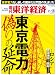 週刊 東洋経済 2012年 2/18号 [雑誌]