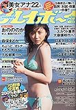 週刊プレイボーイ 2015年 6/8 号 [雑誌]