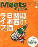 Meets Regional (ミーツ リージョナル) 2014年 12月号 [雑誌]