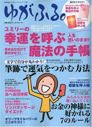 ゆがふる。 vol.1 (はつらつ元気9月号増刊)