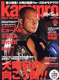 kamipro No.106 (ムック)