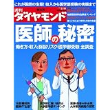 週刊 ダイヤモンド 2012年 2/11号 [雑誌]
