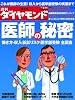 週刊 ダイヤモンド 2012年 2/11号 [雑誌]