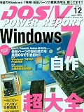 DOS/V POWER REPORT (ドス ブイ パワー レポート) 2009年 12月号 [雑誌]