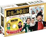 髭男爵の庶民に捧げる貴族の御歌留多