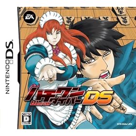 ハチワンダイバーDS