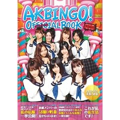 AKBINGO! �I�t�B�V���� BOOK