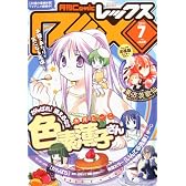 月刊 Comic REX (コミックレックス) 2011年 07月号 [雑誌]