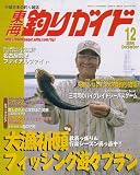 東海釣りガイド 2006年 12月号 [雑誌]の画像