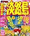 淡路島 ’10 (マップルマガジン 関西 12)