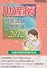 助産師国家試験予想問題 2012