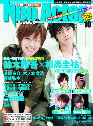 NEO ACTOR(ネオアクター) VOL.10 (廣済堂ベストムック 155号)