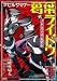 .デビルサマナー葛葉ライドウ対コドクノマレビト（3） (コミッククリア編集部)