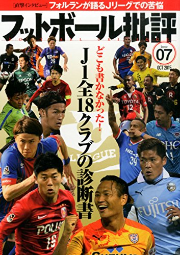フットボール批評issue07
