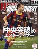 WORLD SOCCER DIGEST (ワールドサッカーダイジェスト) 2011年 2/3号 [雑誌]