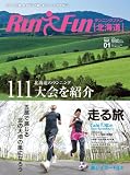 ランニングファン北海道 Vol.01 [雑誌]