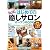 はじめての「私流!癒しサロン」オープンBOOK (お店やろうよ!シリーズ)