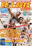 陸上競技マガジン 2009年 05月号 [雑誌]