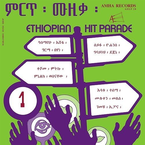 Album Art for Ethiopian Hit Parade 1 by Various Artists