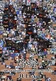 焔絵 [DVD]
