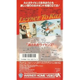 007/�����ꂽ���C�Z���X(�� [VHS]