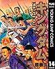 キングダム 14 (ヤングジャンプコミックスDIGITAL)