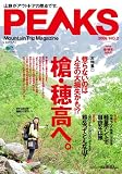 PEAKS(ピークス) 2 (エイムック 1767)