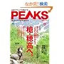 PEAKS(�s�[�N�X) 2 (�G�C���b�N 1767)