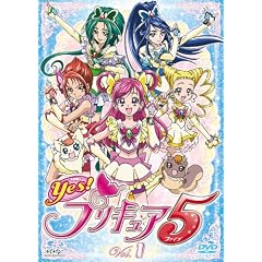 Yes!プリキュア5 Vol.1