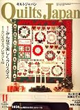 Quilts Japan (キルトジャパン) 2007年 11月号 [雑誌]の画像