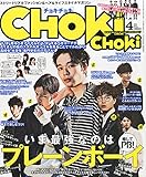 ChokiChoki(チョキチョキ) 2015年 04 月号 [雑誌]