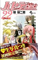 ハヤテのごとく!22 生写真つき!初回限定版 (小学館プラス・アンコミックスシリーズ)