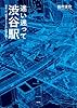 迷い迷って渋谷駅 日本一の「迷宮ターミナル」の謎を解く