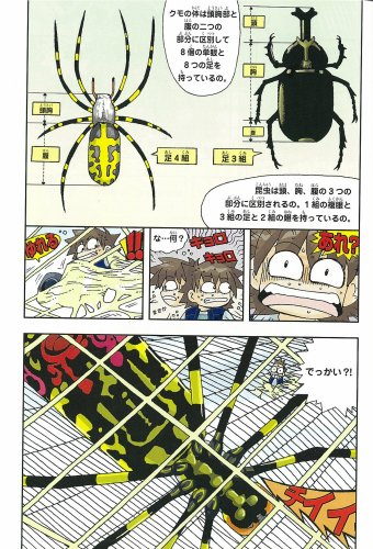 Cover image : 昆虫世界のサバイバル (かがくるBOOK 科学漫画サバイバルシリーズ)