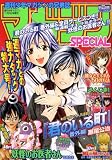 マガジン SPECIAL (スペシャル) 2008年 11/3号 [雑誌]