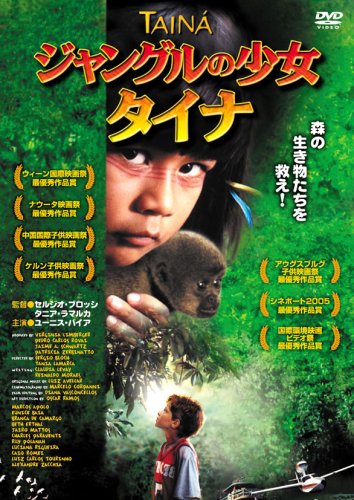 ジャングルの少女 タイナ