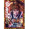花の慶次 ３<br>隆 慶一郎作 原 哲夫画 <br>徳間書店<br>680円<br>ISBN:9784199800238
