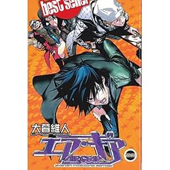 Air Gear, Tome 28